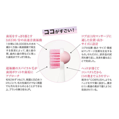 【COBRUSH × 美的】美容電動歯ブラシ